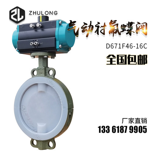 气动衬四氟蝶阀衬氟板耐酸碱防腐蚀防爆切断调节阀门D671F46-16C