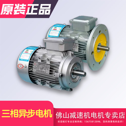 三相电机 全铜线圈 Y2 0.37KW 0.55KW  1.5KW 立式卧式铝壳铁壳