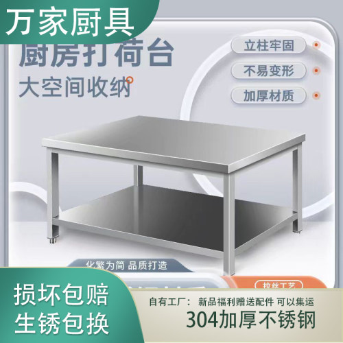 304商用酒店不锈钢桌全规格双层工作台打荷台饭店家用厨房操作台