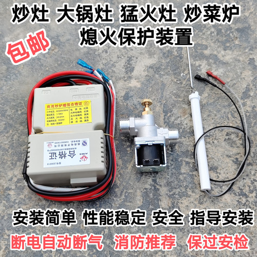 商用大锅灶 炒灶 猛火灶 炒炉改装熄火保护装置自动熄火 厂家直销