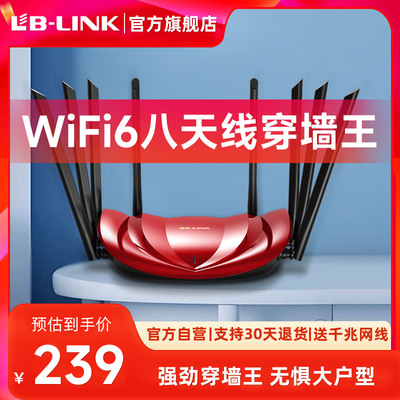 家用千兆路由器LB-LINK无线