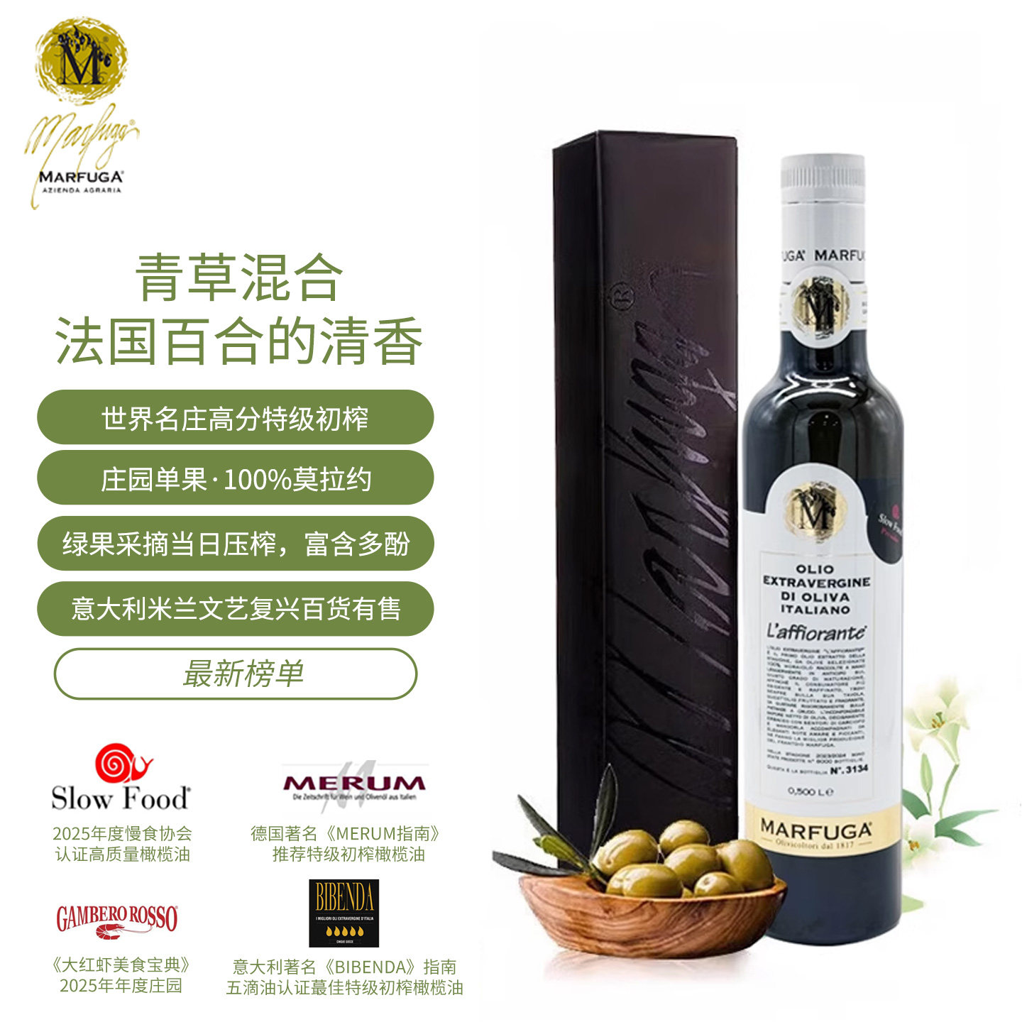 玛馥嘉（Marfuga）意大利进口单果特级初榨食用橄榄油 白标 500ml