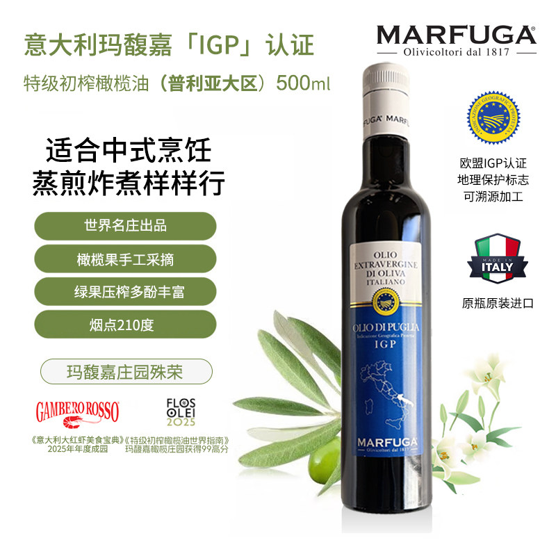 玛馥嘉意大利进口IGP认证特级初榨橄榄油(普利亚大区)500ml