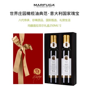 2白标 意大利进口特级初榨橄榄油礼品盒250ml Marfuga 玛馥嘉