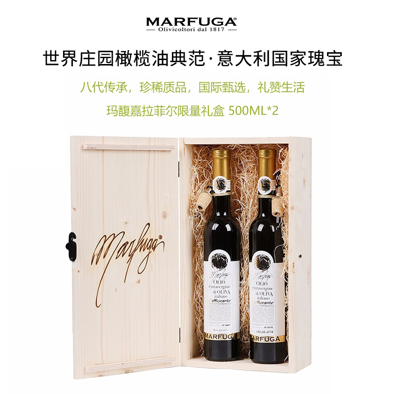 玛馥嘉（Marfuga） 意大利进口特级初榨橄榄油礼品盒500ml 白标*2