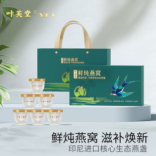 鲜炖即食燕窝官方旗舰店正品礼盒装送礼长辈滋补品孕妇产妇营养品