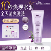 植物医生官方旗舰店青刺果轻敏保湿 洁面乳洗面奶清洁舒缓官网正品