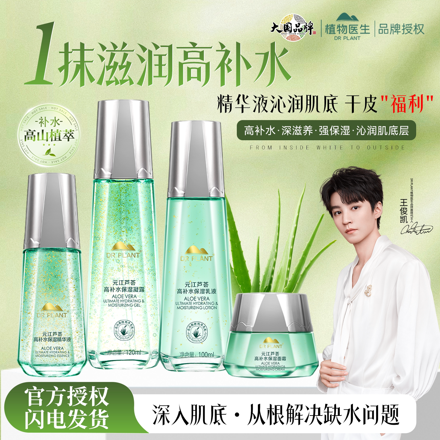 植物医生官网正品元江芦荟护肤品套装水乳液凝露面霜女高补水保湿