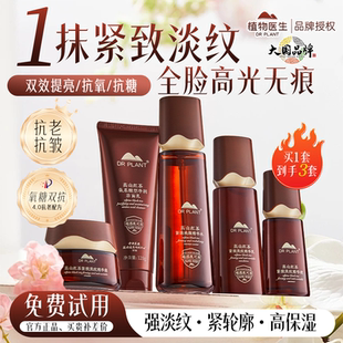 植物医生高山红茶套装水乳护肤品抗皱紧致抗初老女官方旗舰店正品