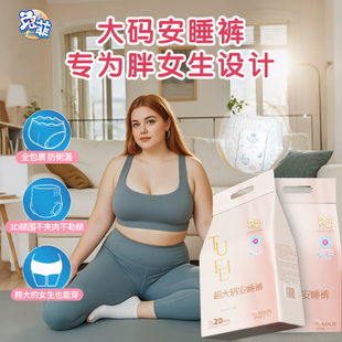 兔菲医护级安睡裤女经期用防漏加大码安心裤夜用姨妈卫生巾生理期