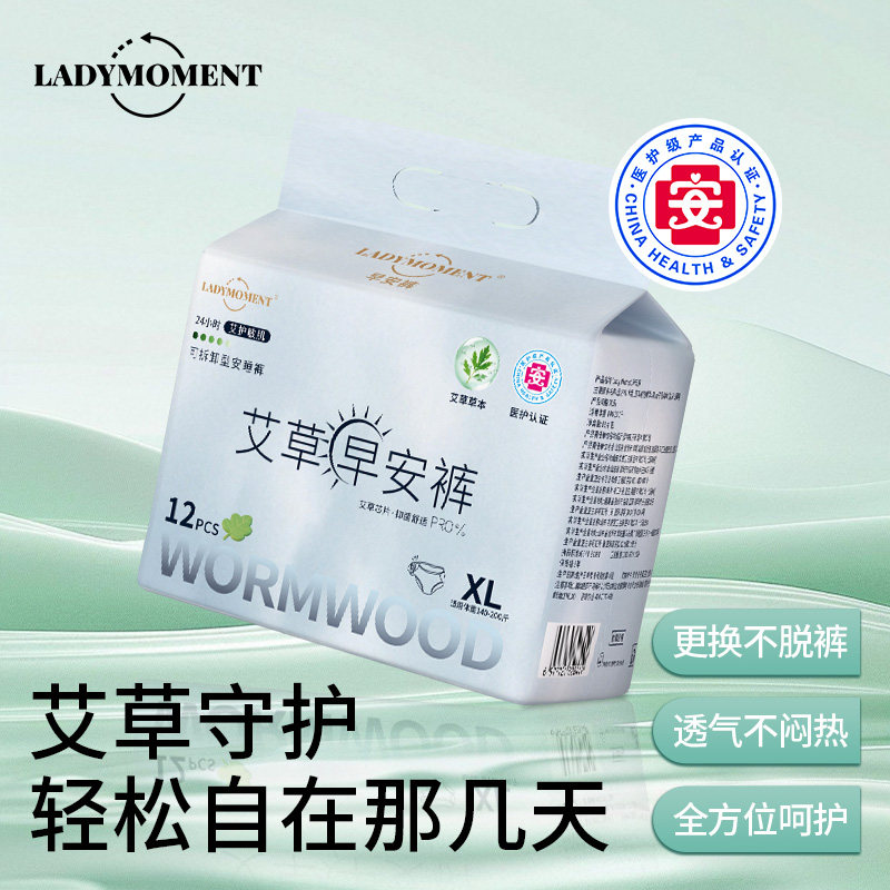 ladymoment艾草医护级早安裤经期免脱裤便携日夜用魔术贴安睡裤,洗护清洁剂/卫生巾/纸/香薰,安睡裤/安心裤,淘宝优惠券,粉丝福利购,淘宝优惠卷