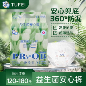 兔菲医护级益生菌安睡裤量大经期孕产超薄日夜用防侧漏安心裤