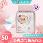 兔菲迷你巾姨妈巾防侧漏超薄透气卫生棉产妇加长卫生巾护垫带护翼