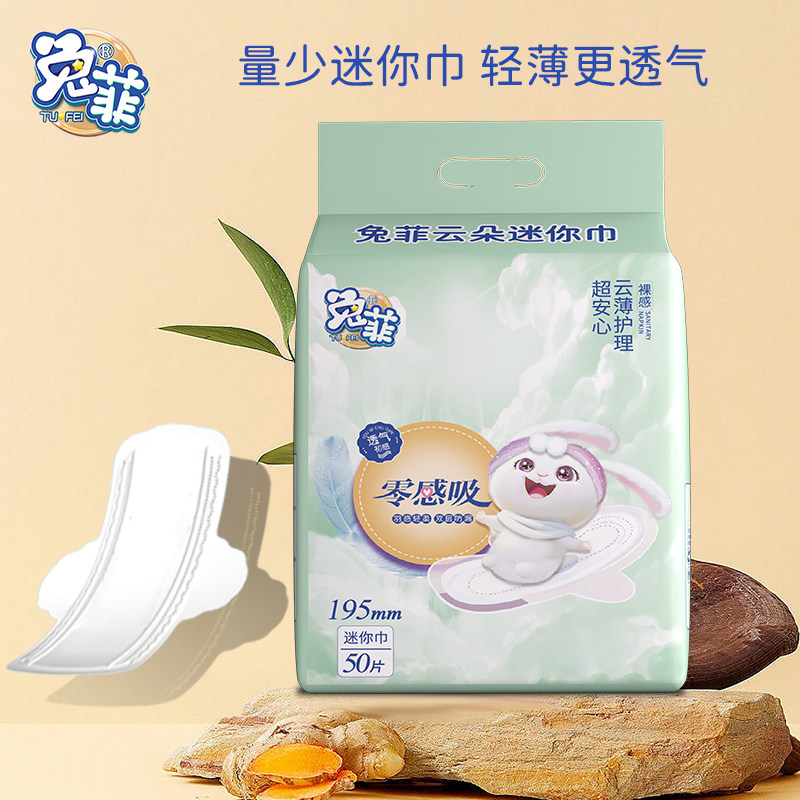 兔菲迷你巾姨妈巾防漏超薄透气卫生棉产妇用加长卫生巾透气护垫