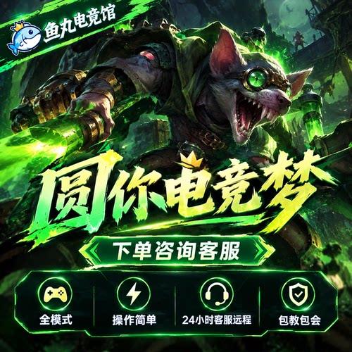 LOL英雄联盟辅科技脚皮肤盒子特权稳定提升上分实力工具