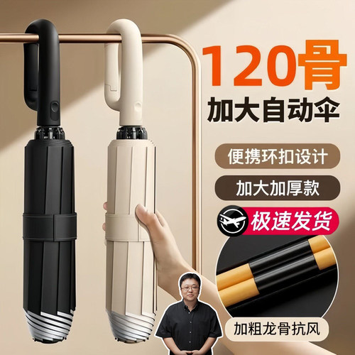 雨伞全自动环扣加大号加固加厚男士女雨伞车载反向伞上学学生专用