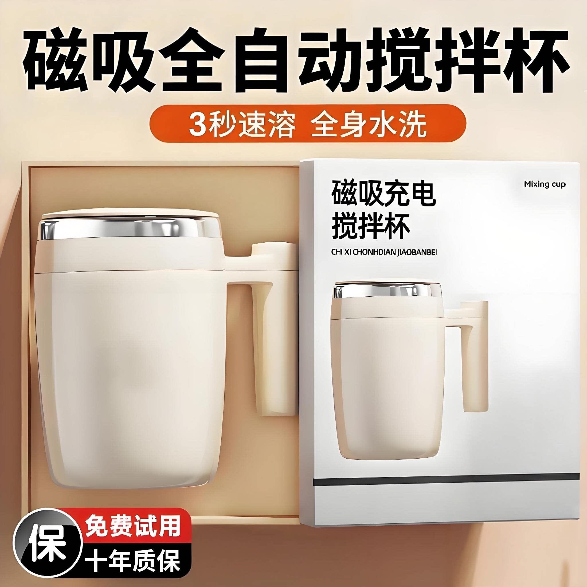 【磁吸速溶】全自动咖啡搅拌杯