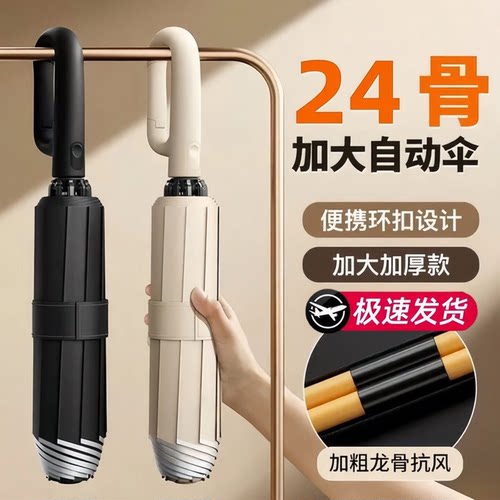 雨伞全自动环扣加大号加固加厚男士女雨伞车载反向伞上学学生专用