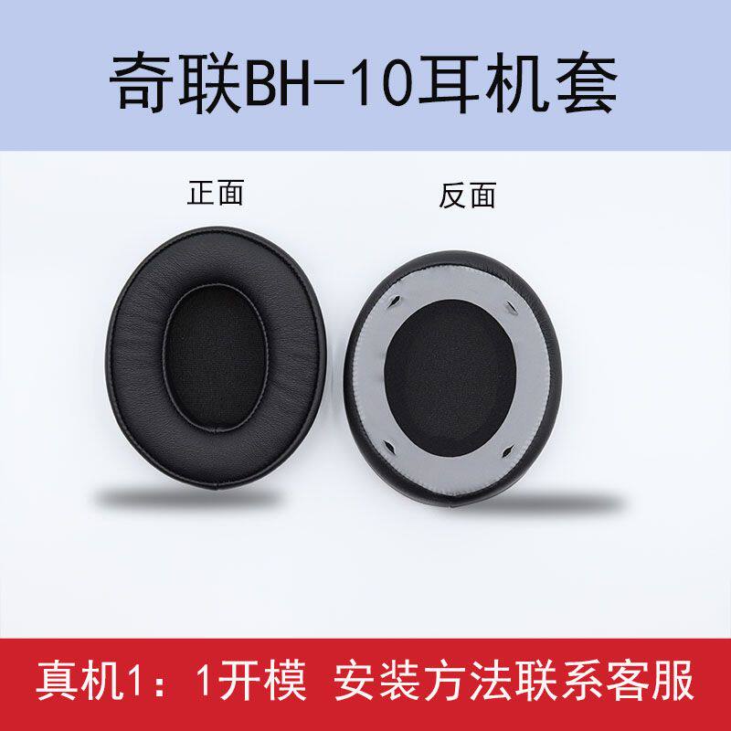 适就用奇联BH10 耳机套 椭圆头戴式耳机皮套高颜值