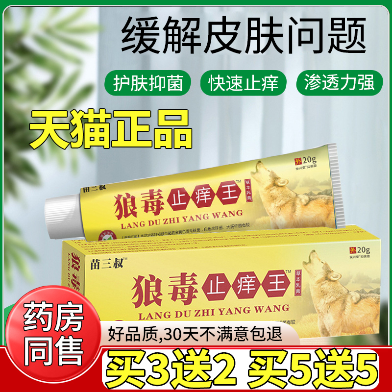 草本专家狼毒止痒王止痒乳膏