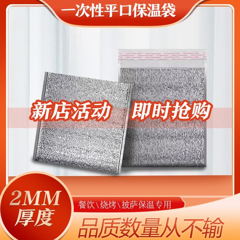 厂家一次性铝箔加厚保暖外卖保温袋烧烤隔热保温袋奶茶保冷袋外卖,餐饮具,保温袋,淘宝优惠券,粉丝福利购,淘宝优惠卷