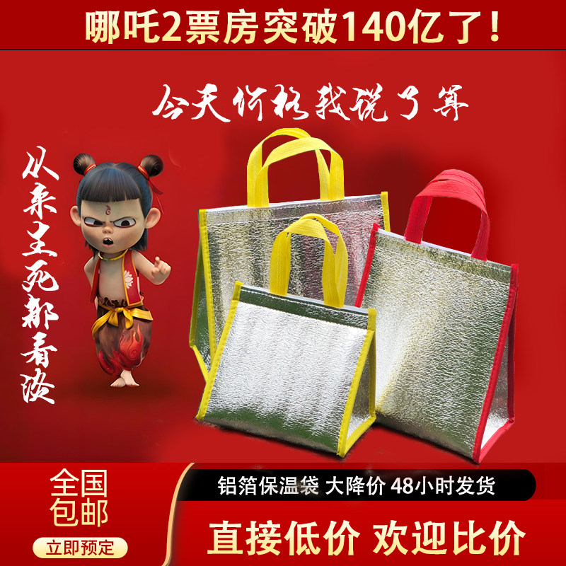 保温袋加厚铝箔手提饭盒袋外卖专用生日蛋糕配送袋烧烤一次性定制