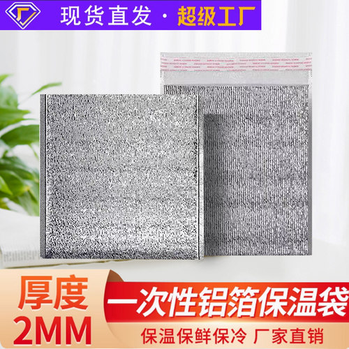 食品打包专用袋铝箔一次性保温冷藏袋烧烤奶茶隔热保冷保温冷藏袋