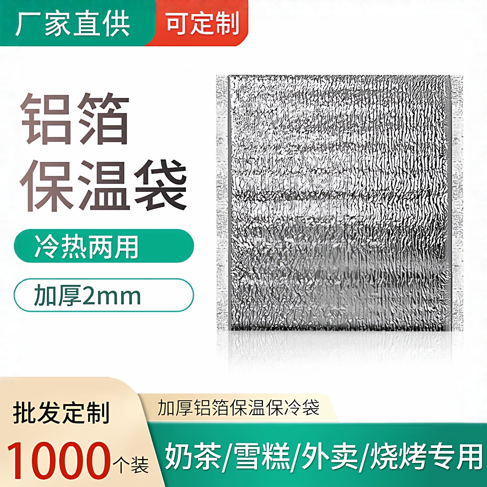 铝箔加厚保温袋外卖专用