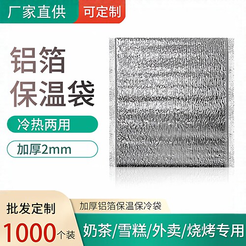 铝箔加厚保温袋外卖专用