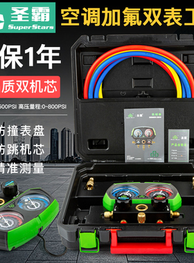 大圣圣霸ST-B268加氟表组R22r410空调冷媒雪种压力表加液加氟双表
