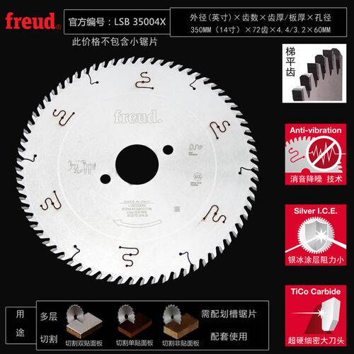 38002X进口锐无敌FREUD南兴电子开料锯往复锯裁板专用合金锯片400