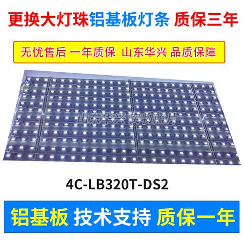 美乐LE32M12 LE32M16 LE32M17灯条 4C-LB320T-DS2 通用背光铝灯条