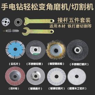配件大全改切割机钻夹头连接杆抛光打磨转换头 手电钻变角磨机改装