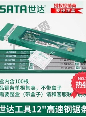 世达工具高速钢锯条12o寸93418锯弓粗齿中齿细齿93416 93417