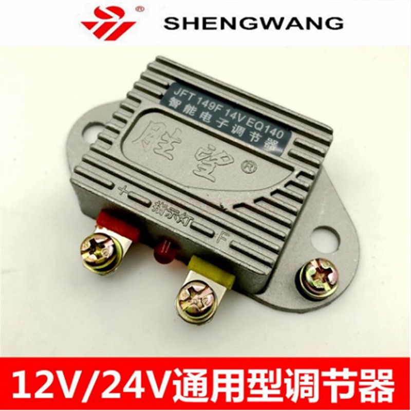 农用车发电机智能电子调节器12V伏24V伏货车拖拉机充电电压稳压器