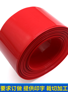 宽7mm~280mmn 红色 PVC热缩管 电池套 热缩膜 电池封装