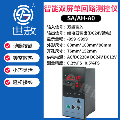 SA/C-A0双屏单回路显示仪表数显报警RS485通讯调温控器继电器开关