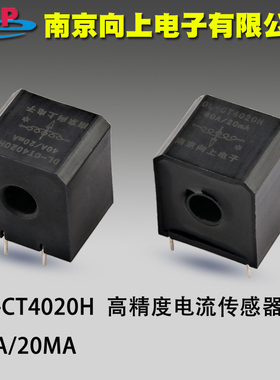 DL-CT4020H  40A/20MA高精度电流传感器精密电流互感器