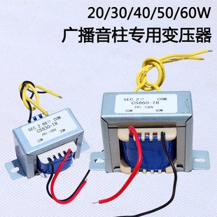 音频变压器20W30W40W50W60W定压式音柱喇叭100V校园广播音箱配件