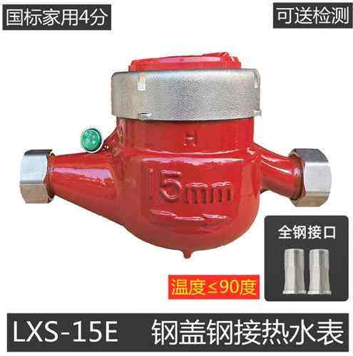 速发珠2水表灵家用4分旋翼液封机械数字立式冷热水V高牌敏滴水江0