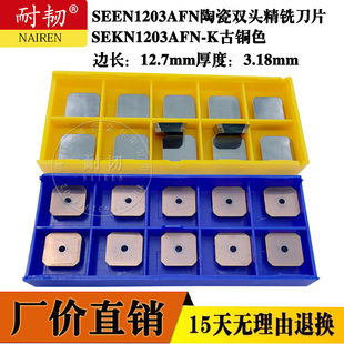 铣刀片1504 1203四方SEKN SEKR SEEN SPKN 45度75度数控合金陶瓷