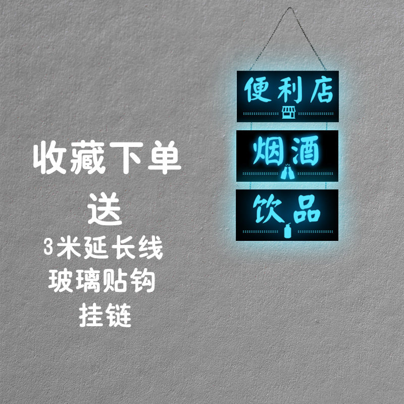 便利店广告牌烟酒茶店面玻璃橱窗悬挂式灯箱创意发光项目灯牌定做,办公设备/耗材/相关服务,办公线材,淘宝优惠券,粉丝福利购,淘宝优惠卷