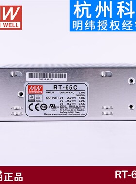 明纬RT-65A/65B/65C/65D三路开关电源65W 5V/12V/15V/24V