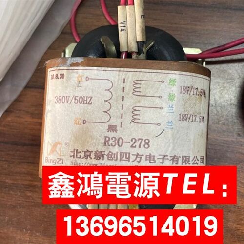 定做R30-278变压器380V转双17V纯铜北京新创四方电子有限公司