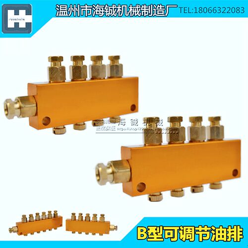 可调式油路分配器 TK可调分油器 铜油排 B型抵抗式比例分配器