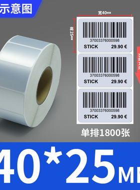 恒奥哑银标签纸40*10-70 15x20x25x30x354550x55x60x70亚银防