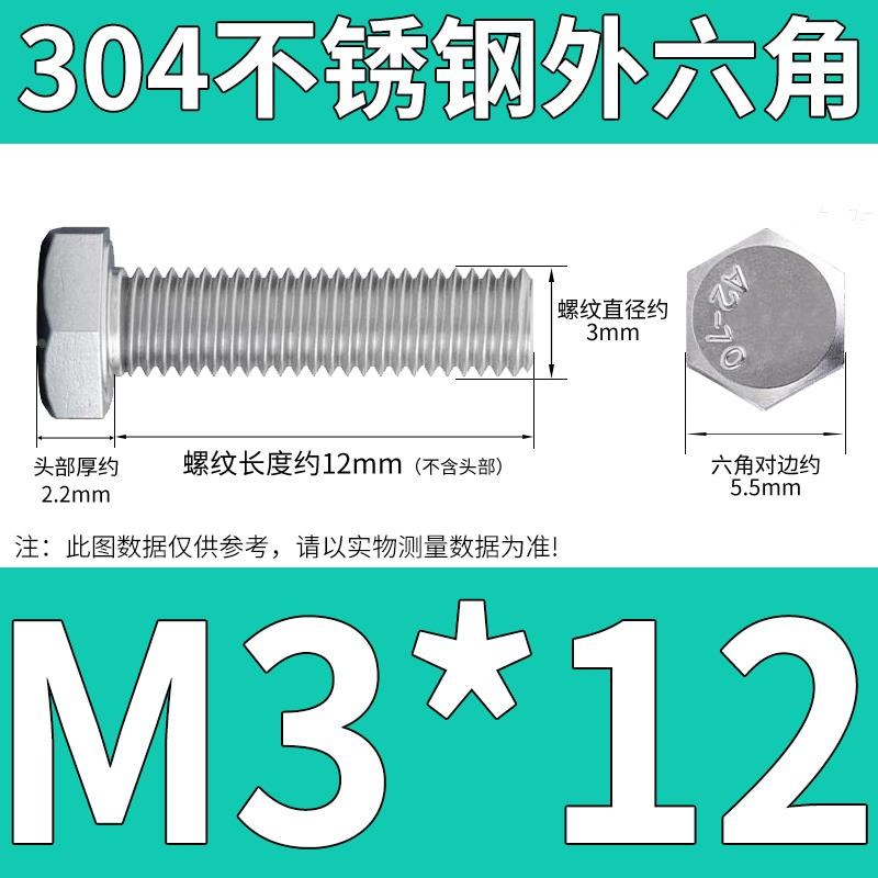 【M3-M12】304不锈钢外六角螺丝全牙螺栓螺I杆配件大全M4M5M6M8M1