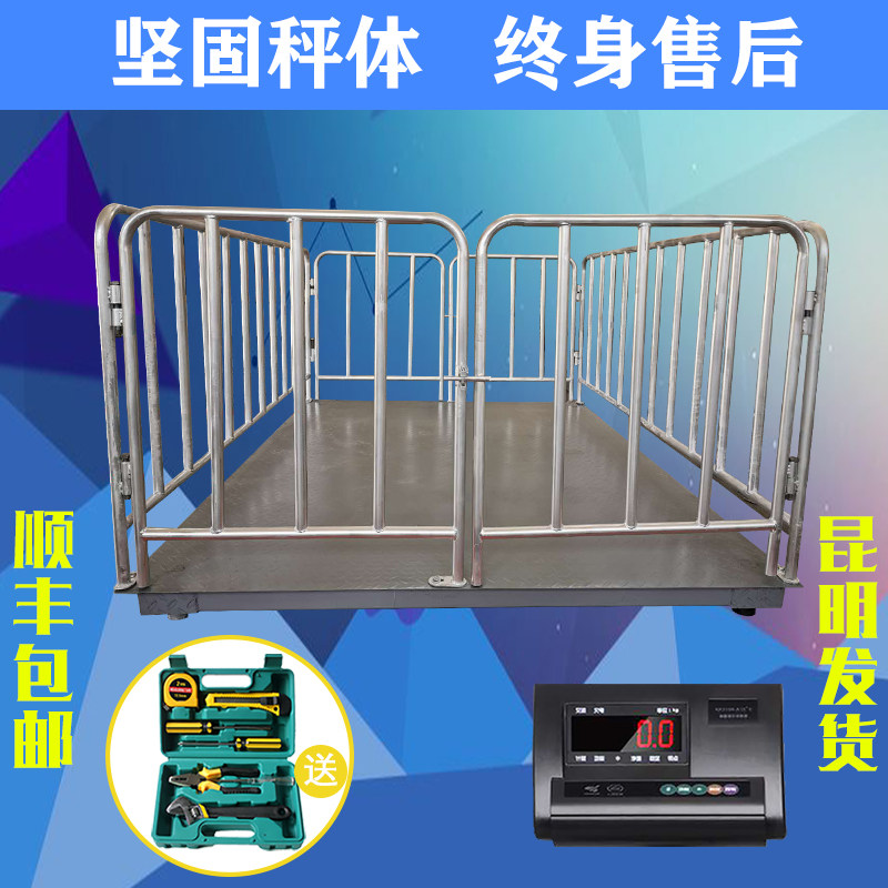 昆明小型电子地磅秤1-3吨工厂直销养殖场猪牛羊加厚加固围栏秤,搬运/仓储/物流设备,机械式停车设备（立体停车库）,淘宝优惠券,粉丝福利购,淘宝优惠卷