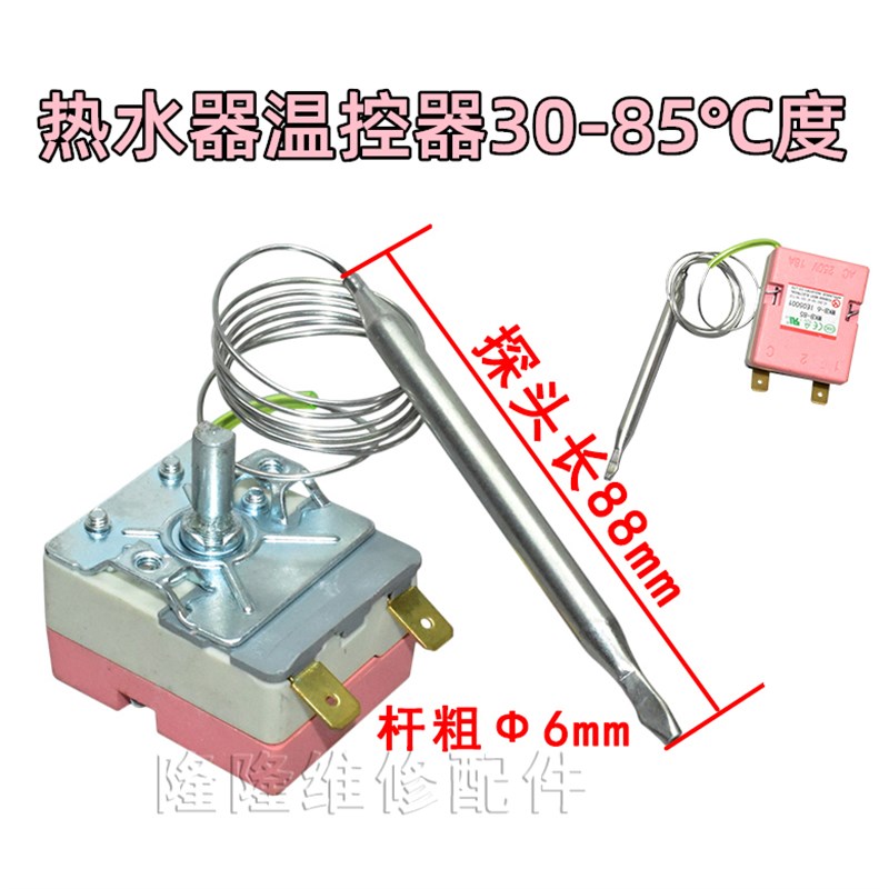 小厨宝电热水器温控器30度-75度85度旋钮可调控制温度调温开关