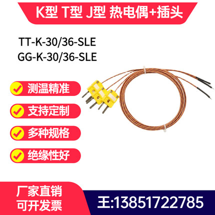 K型欧米茄热电偶铁氟龙TT-K-30带插头高精O度测温线GG感温线36